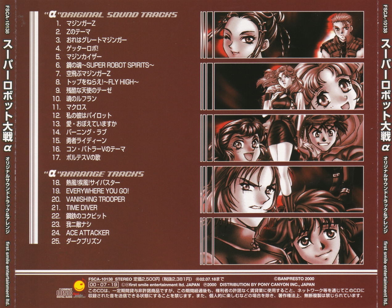 SUPER ROBOT WARS α ORIGINAL SOUND TRACK & ARRANGE (2000) MP3
